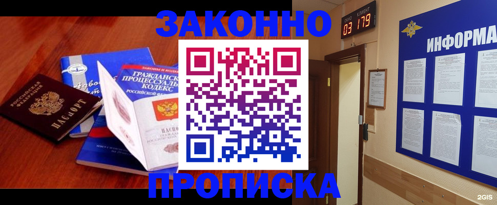 прописка законно в Кропоткине