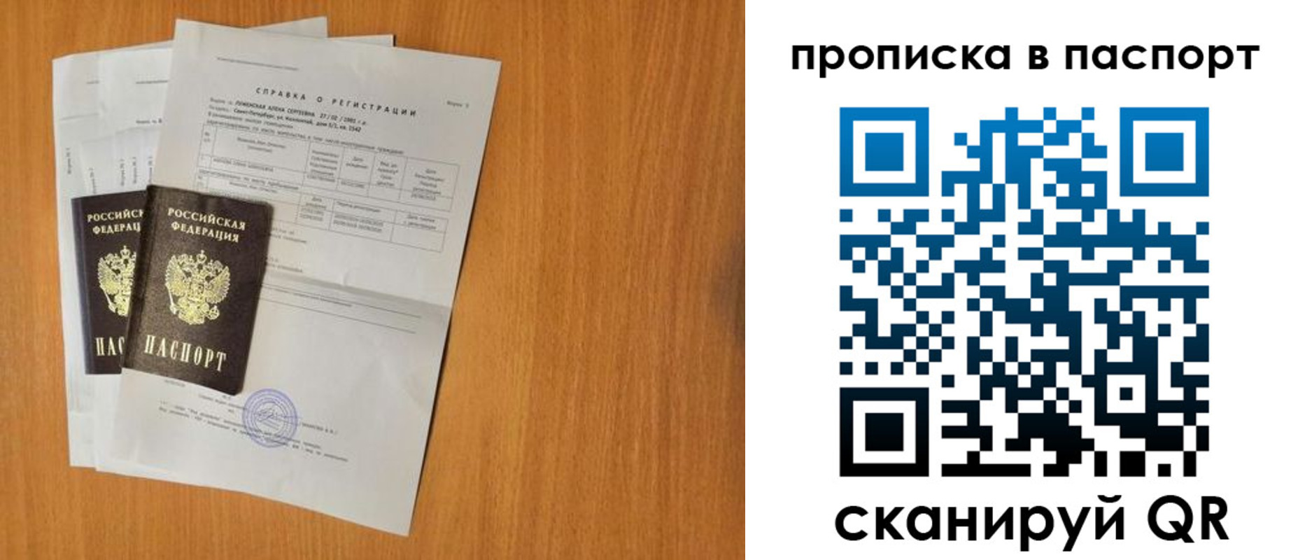 временная прописка в Кропоткине