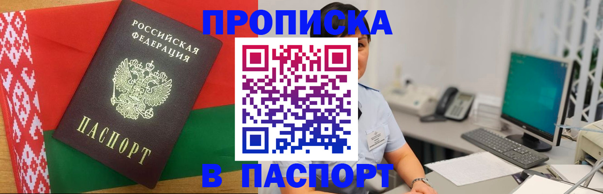 где прописаться в Кропоткине