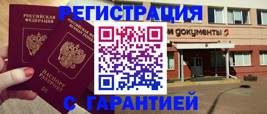 прописка для военкомата в Кропоткине