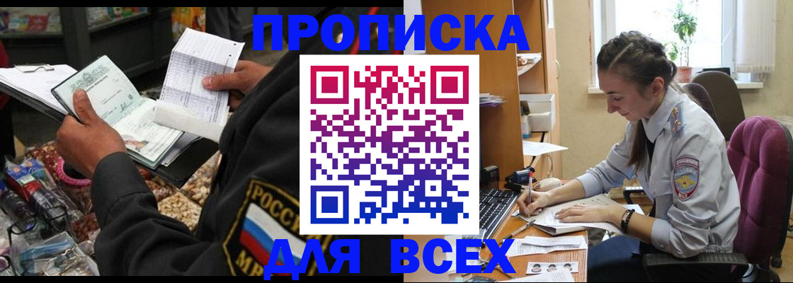 временная регистрация для всех в Кропоткине
