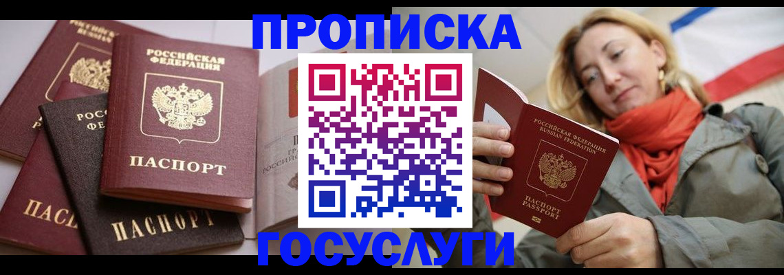 временная регистрация законно в Кропоткине