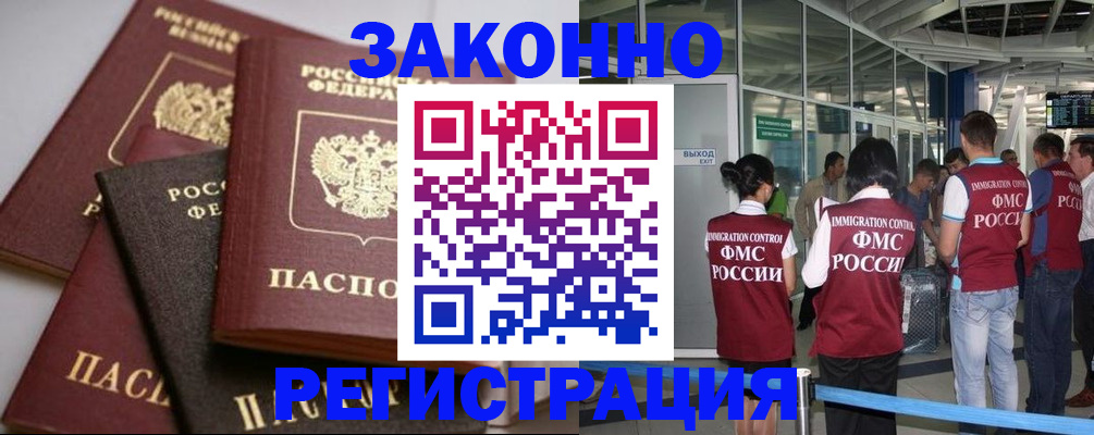 купить прописку в Кропоткине