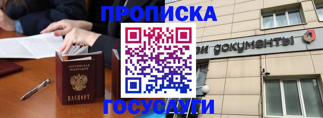 прописка для работы в Кропоткине