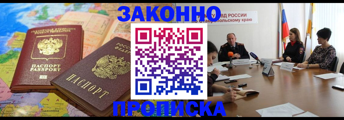 прописка в квартире в Кропоткине