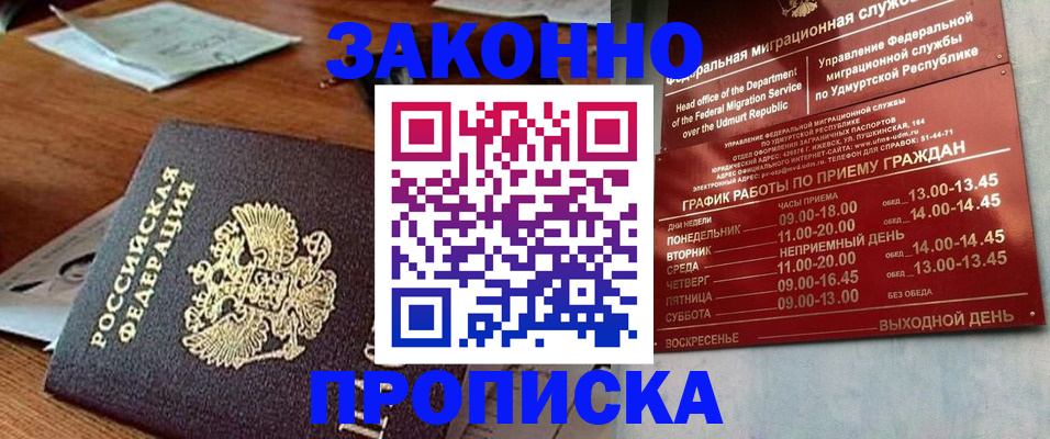 прописка для школы в Кропоткине