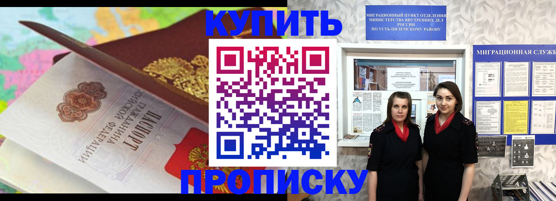 прописка регистрация в Кропоткине